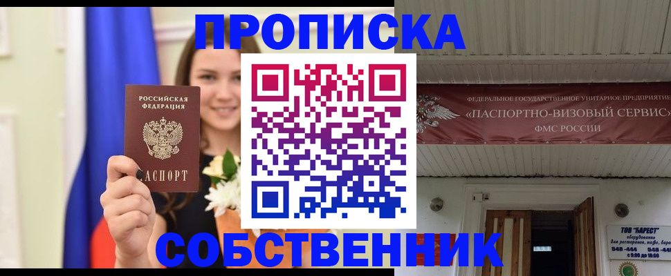купить прописку в Волосово